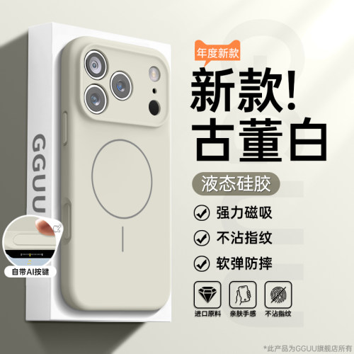 Magsafe强力磁吸！液态硅胶软壳