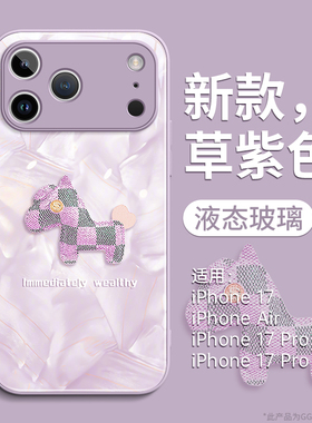 马年适用苹果17promax手机壳iPhone17套17pro玻璃16的2026新款air系列17高级感13独特15女12外14端pro巨好看
