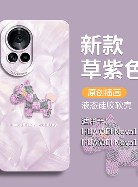 适用华为nova15手机壳新款nova15ultra硅胶nova15pro防摔12马年曲屏14高级感14pro的11套13全包12活力版nova