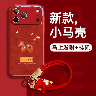 幸运马适用苹果17pro手机壳iPhone17保护套17promax新款16高级感15全包14玻璃13的12女带挂绳年挂件系列端外