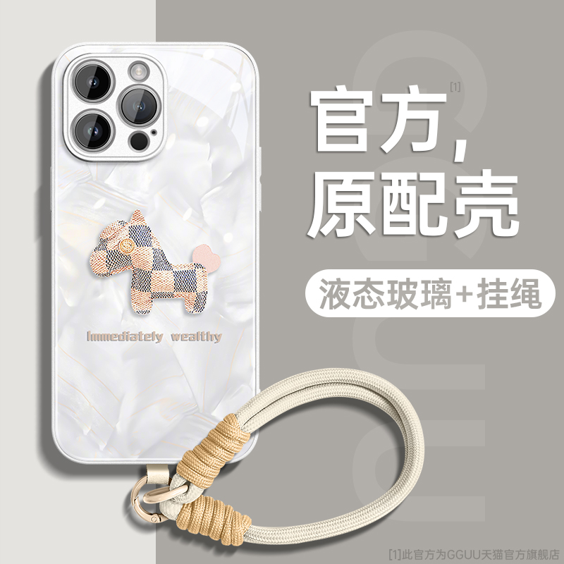 发财小马！带防丢挂绳钢化玻璃壳