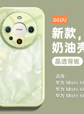 洛可可适用华为mate60pro手机壳mate60新款mate70硅胶mate70pro的高级感m套mt全包防摔40系列pro女50外+端tpc