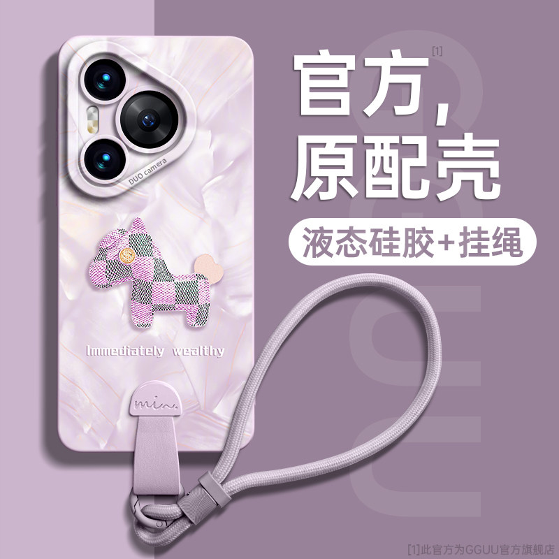 发财小马适用华为Pura70手机壳Pura70pro新款p70腕链p70pro套ultra带可调挂绳60硅胶50防摔女40高级感p的外30,3C数码配件,手机保护套/壳,淘宝优惠券,粉丝福利购,淘宝优惠卷