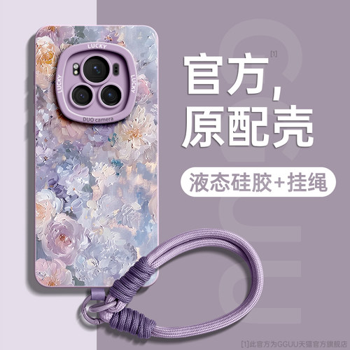 油画风梦幻花丛自带编织绳硅胶壳
