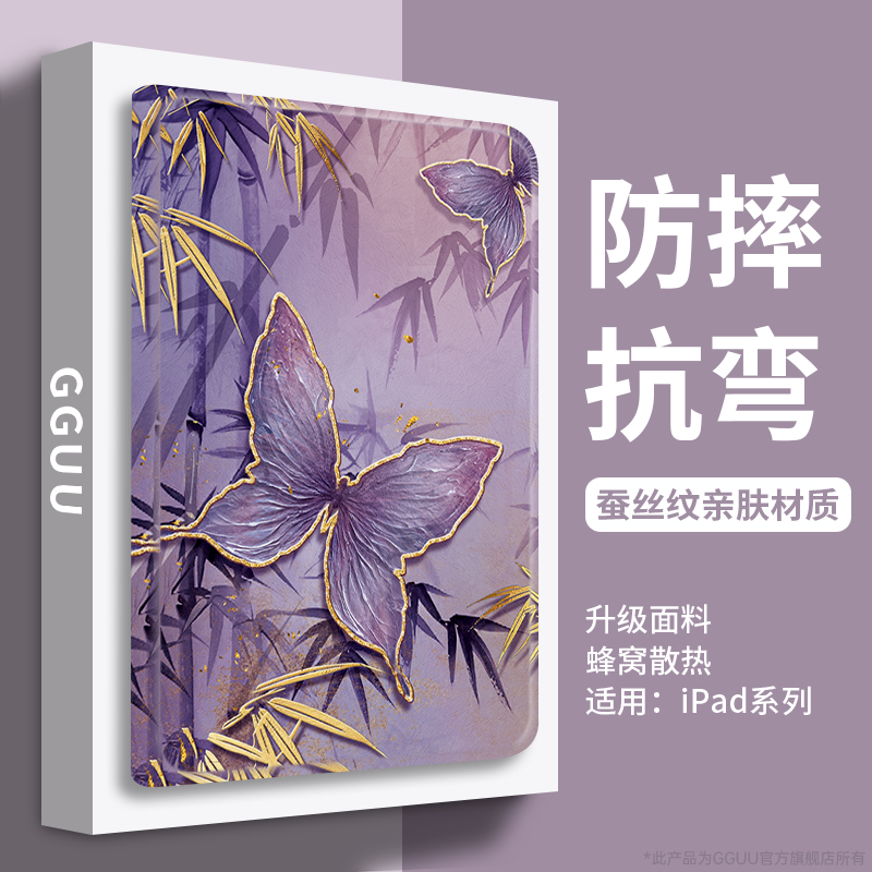 轻奢高级感金箔蝴蝶!平板保护套