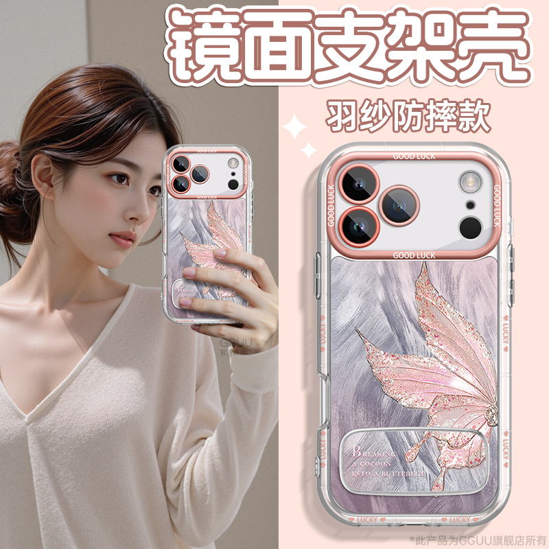 适用苹果17仙气蝴蝶！羽纱奶油壳