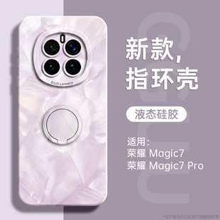 magic6硅胶magic6pro套 洛可可适用荣耀magic7手机壳magic7pro新款 端5高级感4指环支架pro防摔女外magic系列