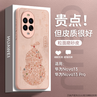 福满禄GGUU适用华为nova14pro手机壳nova14新款13真13pro小羊13ultra皮活力版12的保护套11女10防摔nova质外p
