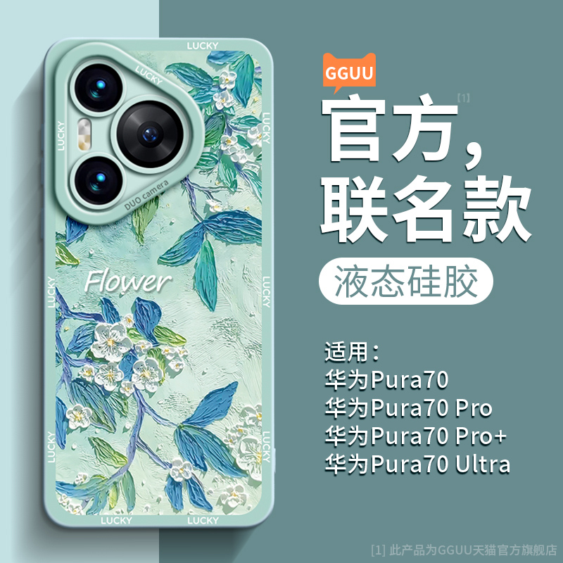 新中式油画奶油花枝液态硅胶壳