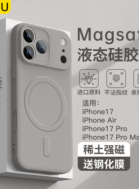 Magsafe适用苹果17promax手机壳iPhone17套16promax全air包17pro磁吸16pro新款16液15态15pro硅胶14充13电12