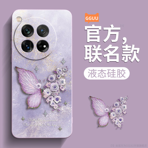 轻奢高级感文艺蝴蝶液态硅胶壳