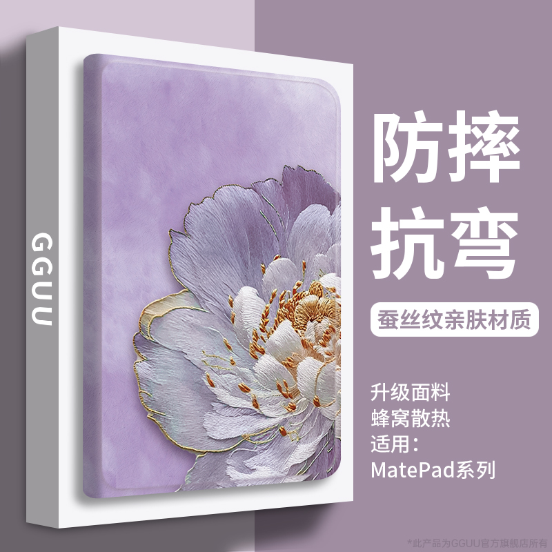 轻奢高级感苏绣牡丹！硅胶保护套