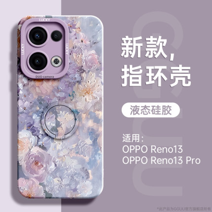 油画花丛适用opporeno13手机壳reno13pro保护套12新款12pro指环11支架pro硅胶10全包9防摔8曲屏7的6端+系列5