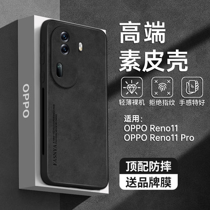 羊巴皮适用opporeno11手机壳reno11pro新款oppo保护套opporeno的10硅胶9高级感8镜头全包7防摔6端5十+曲屏pro