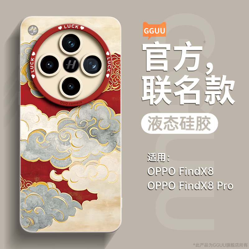 液态硅胶新年国潮限定款壳