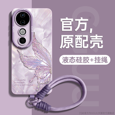 洛可可蝴蝶送防丢挂绳液态硅胶壳