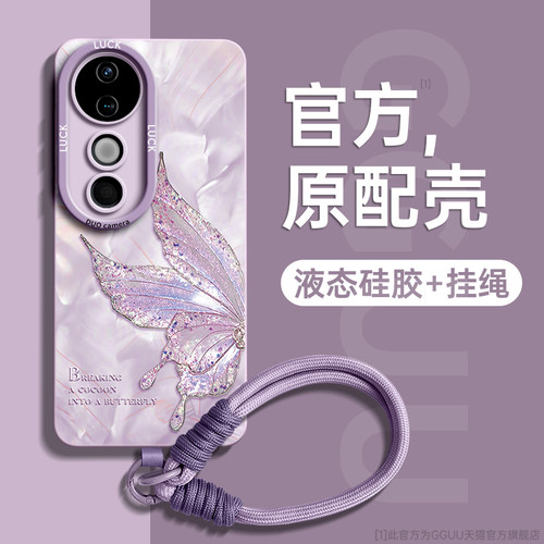 洛可可蝴蝶送防丢挂绳液态硅胶壳