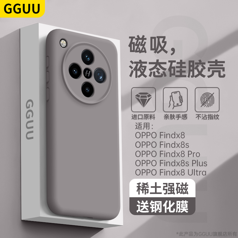 强力磁吸！软糯液态硅胶手机壳