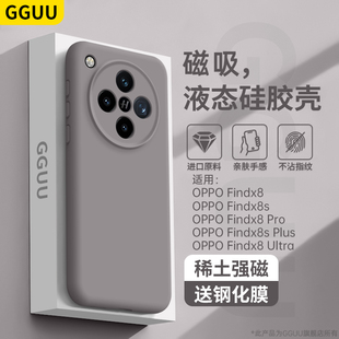 系列 oppo液态硅胶findx8Ultra女findx8s 磁吸适用oppofindx8Ultra手机壳findx8pro新款 findx8保护套findx8s