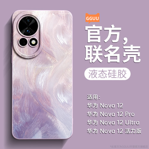 轻奢高级感羽纱流彩液态硅胶壳