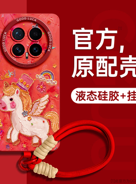 油画飞马适用荣耀magic8手机壳magic8pro新款套magic8mini女magic7腕带magic6挂绳honor硅胶magic5年pro红色p
