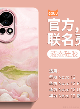 刺绣流云适用华为nova13pro手机壳nova13活力版12新款11保护套10液态硅胶9高级感镜头全包ultra全包防摔端por