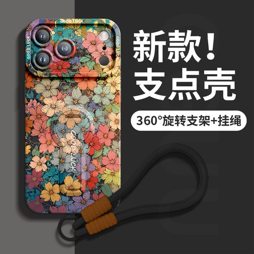 自带360°支架！五彩花海手绳壳