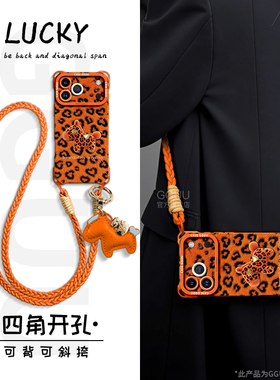 豹纹小马适用苹果17promax手机壳iphone17新款17pro保护套可背斜挎16腕带15挂绳14年13硅胶12女pro独特饰橙色