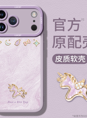 GGUU适用苹果17promax手机壳iPhone17pro小羊皮pm保护套17新款16硅胶15防摔14独角ip马13全包12女plus的pro年