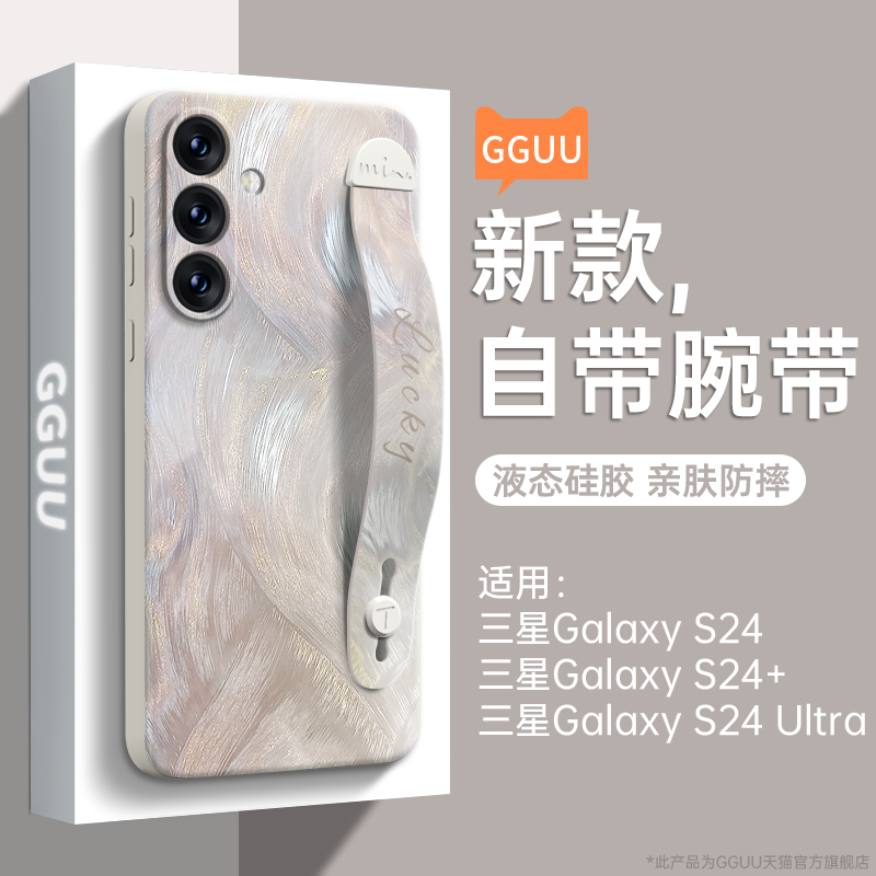 轻奢高级感羽纱流彩腕带支架壳