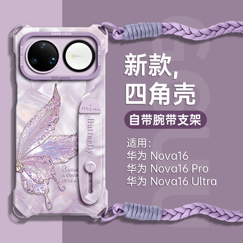 蝴蝶适用华为nova15手机壳nova15pro套nova16新款nova16pro长16挂绳ultra支架14外13硅胶pro腕带nova女12防摔