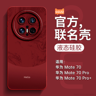 简约适用华为mate70pro手机壳mate70年保护套60pro系列60新款 系列端外mate 50高级感40硅胶30全包防摔pro女