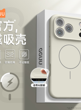 GGUU适用苹果17手机壳iPhone17promax保护air套Magsafe磁吸17pro液态16硅ip胶15新款14镜头pro全包13系列12女