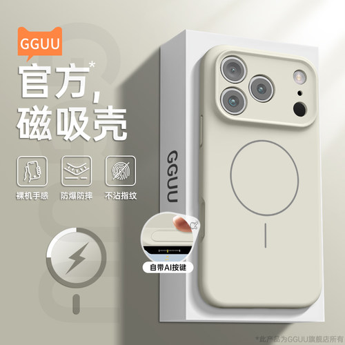 Magsafe强力磁吸！液态硅胶软壳
