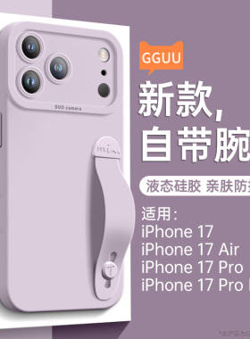 适用苹果17promax手机壳iPhone17新款17pro镜头16promax全16包17air腕16pro带15支架15pro挂14绳13硅12胶11外