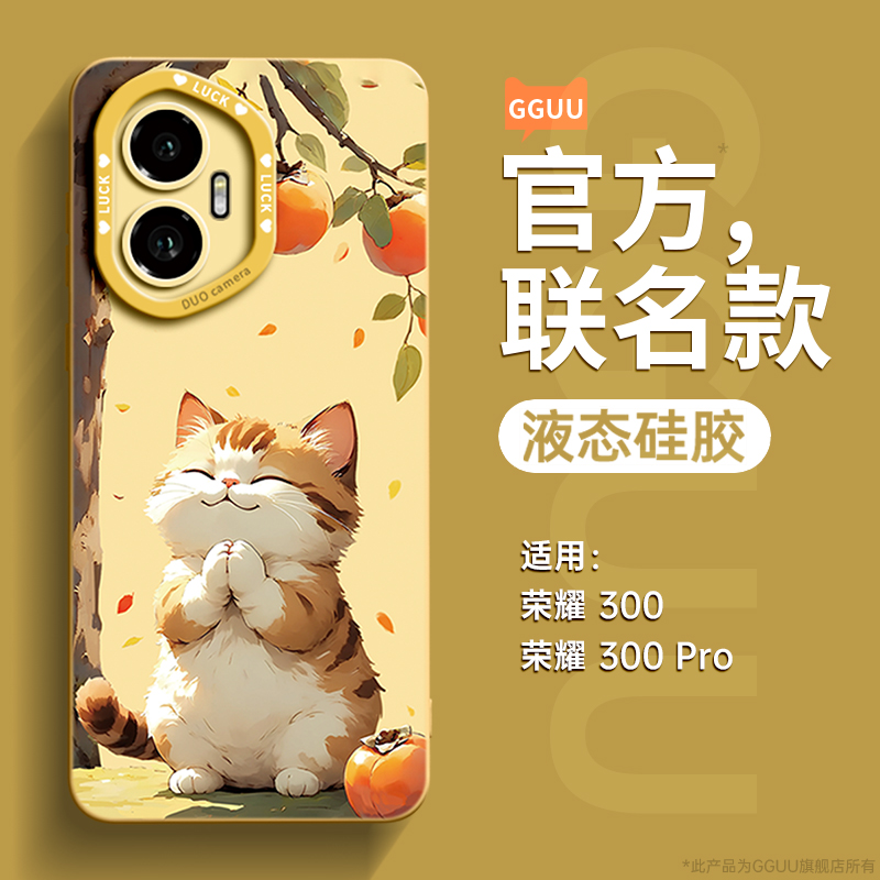 轻奢高级感好柿猫咪！液态硅胶壳