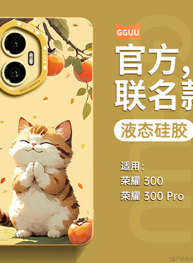 好柿猫咪适用荣耀300手机壳300pro保护套2025新款200硅胶pro红色honor年2025防摔90的100高级感女80全包软端p