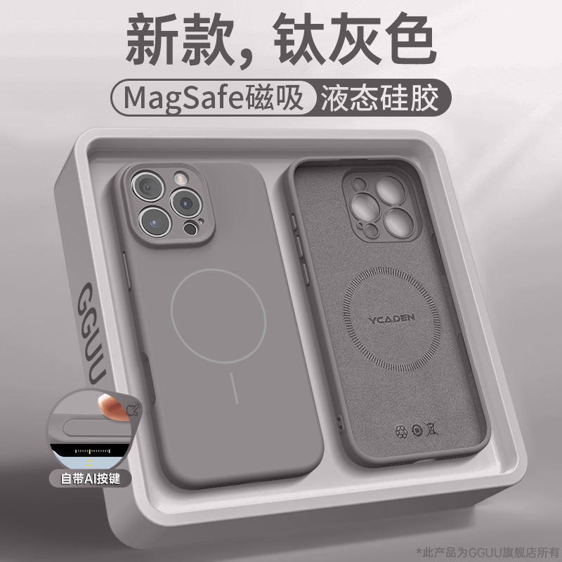Magsafe强力磁吸！液态硅胶软壳