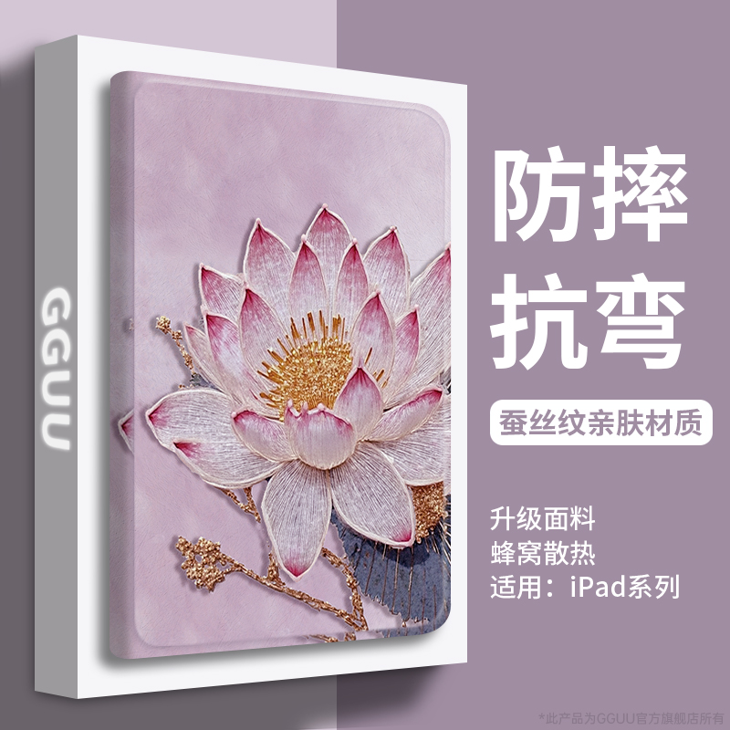 轻奢高级感鎏金荷花！平板保护套