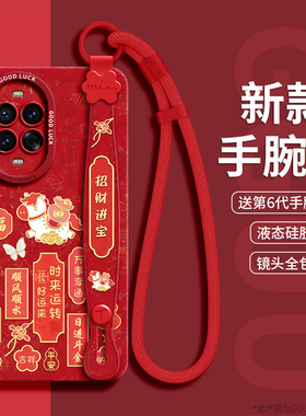 适用华为nova15手机壳nova14pro套14新款ultra保护13腕带12支架斜挎硅胶全包pro挂绳nova女红色p招财马年系列