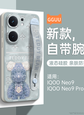 暴力熊适用iqooneo9手机壳neo9pro套iqoo一体腕带支架新款neo液态pro硅胶8高级感6全包5端se防摔vivo系列爱酷