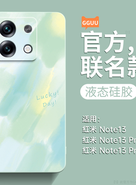 水彩适用红米note13pro手机壳note13新款12套redmi液态硅胶+防摔12Turbo高级感14全包11十女14pro系列软小众