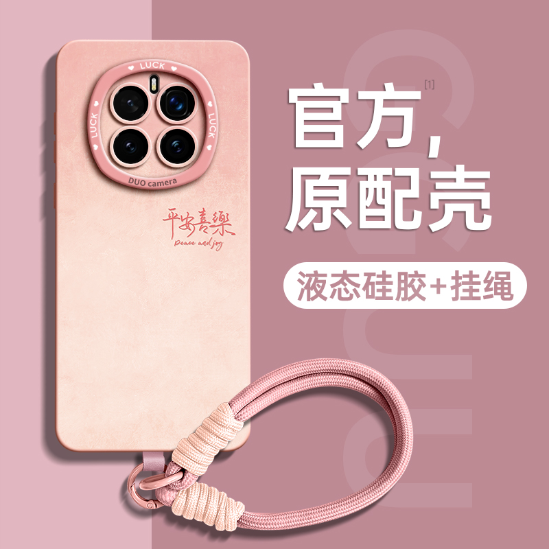 液态硅胶雾霾渐变平安喜乐壳