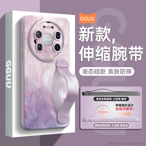 适用mate80！一体伸缩腕带支架壳