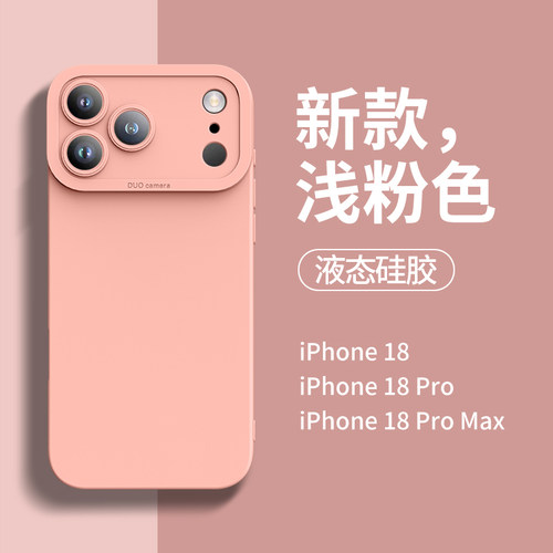 适用苹果18promax液态硅胶手机壳