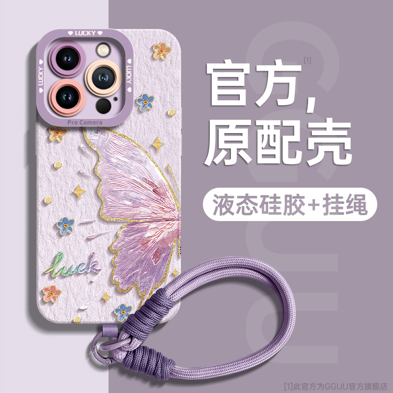 油画风半边蝴蝶自带手绳硅胶壳