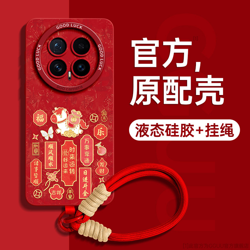 招财马适用荣耀magic8手机壳magic8pro新款套magic8mini女magic7腕带magic6挂绳honor硅胶magic5年pro红色p外,3C数码配件,手机保护套/壳,淘宝优惠券,粉丝福利购,淘宝优惠卷