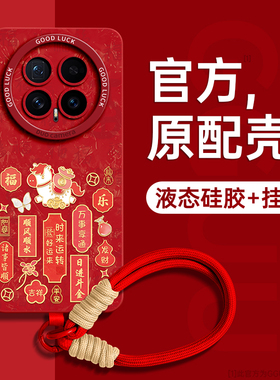 招财马适用荣耀magic8手机壳magic8pro新款套magic8mini女magic7腕带magic6挂绳honor硅胶magic5年pro红色p外