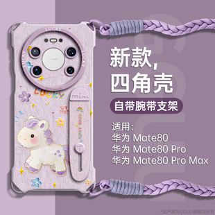 GGUU适用华为mate80promax手机壳mate80pro套mate70air腕带支架mate80新款 60斜挎背mate年硅胶挂绳e女pro马外