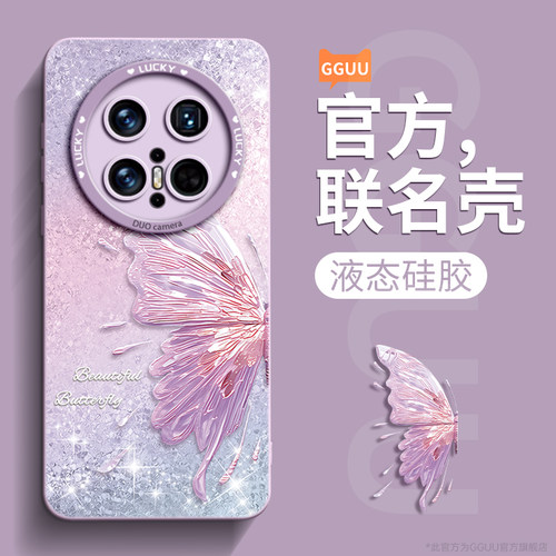 炫彩珠光蝴蝶液态硅胶壳